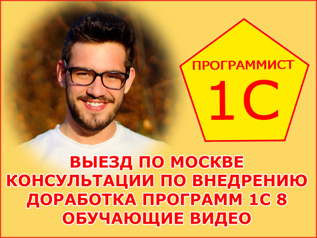 услуги программиста 1с
