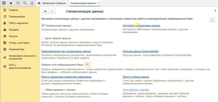 Бухгалтерский учет в 1С Управление торговлей (УТ 11) и обмен с 1С Бухгалтерия предприятием (БП 3.0) Бухгалтерский учет в 1С Управление торговлей (УТ 11) и обмен с 1С Бухгалтерия предприятием (БП 3.0)