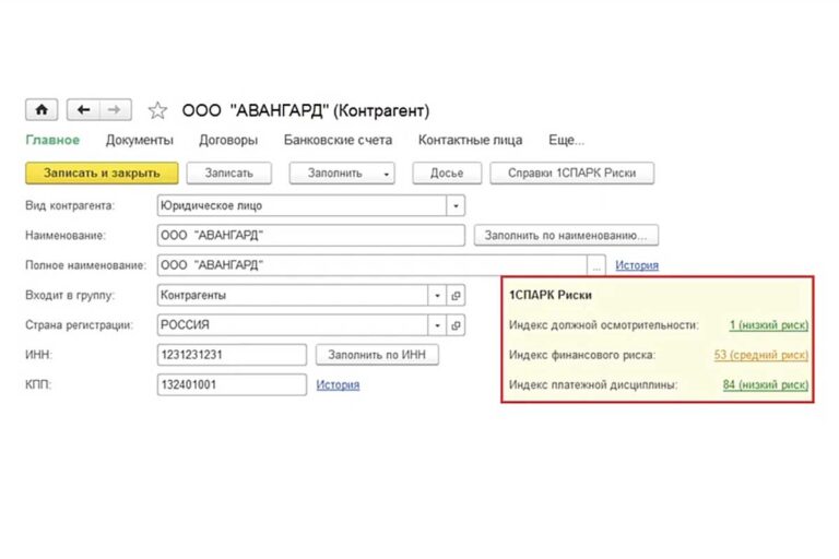 Контрагент ооо. 1спарк риски плюс. 1спарк риски в 1с. Индексы 1спарк риски. События мониторинга 1спарк риски.