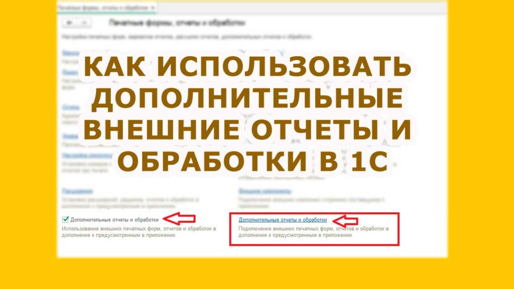 надпись дополнительные отчеты и обработки