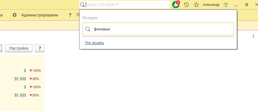 поиск в 1с
